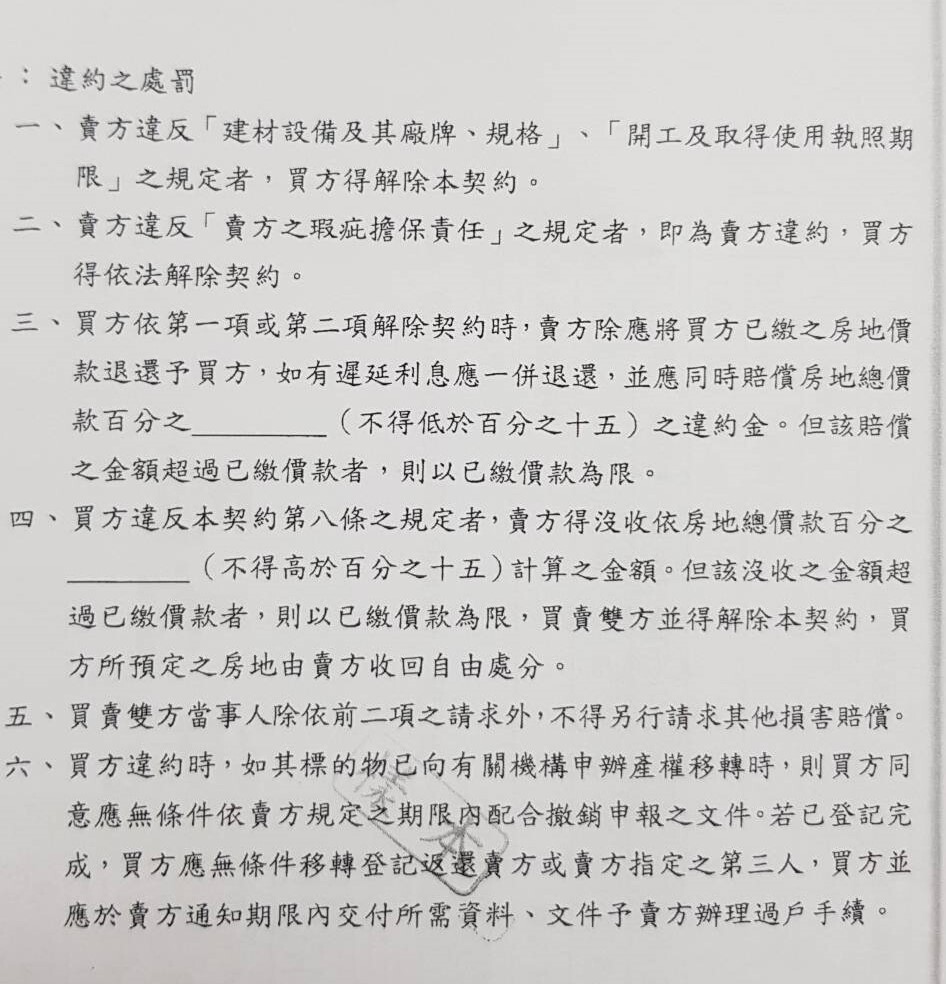 ▼根據預售屋定型化契約記載，一旦解約可沒收最高到總價15%的違約金。（示意圖／顏博志提供）