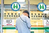 健保改革　補充保費先上路