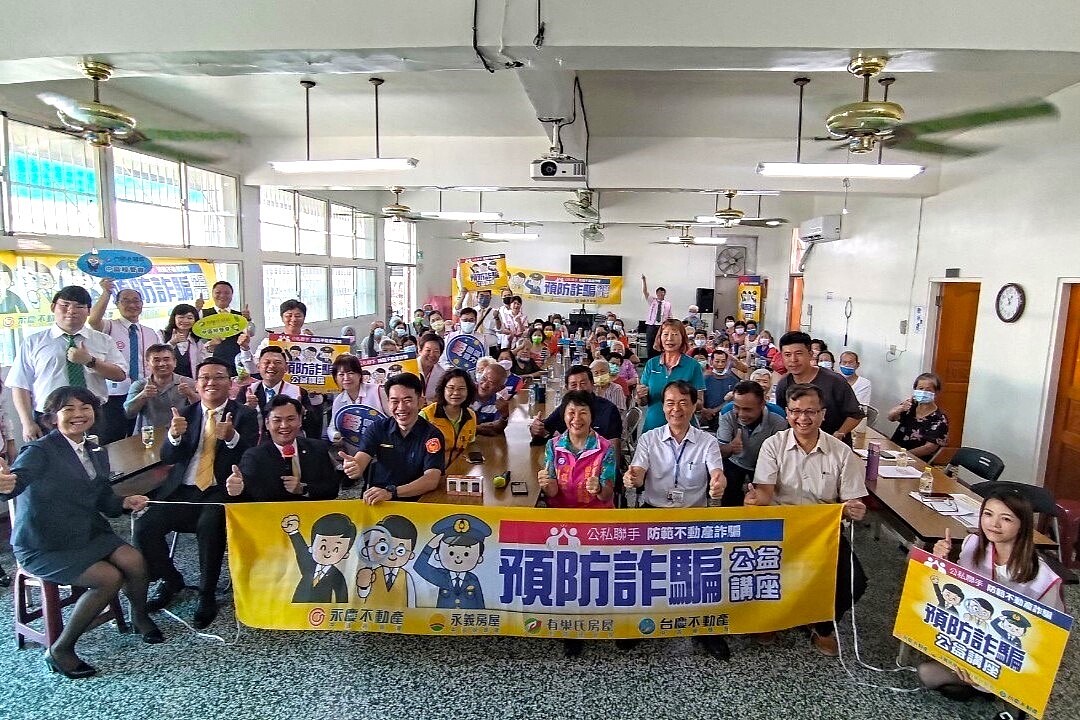 永慶加盟四品牌中區經管會與劉淑芳議員、警察局合作舉辦防詐騙講座,教導民眾識詐、防詐。圖/永慶房產集團提供