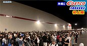 沖繩好市多開幕首日！上千人擠爆夜排　業者破天荒凌晨4點半營業