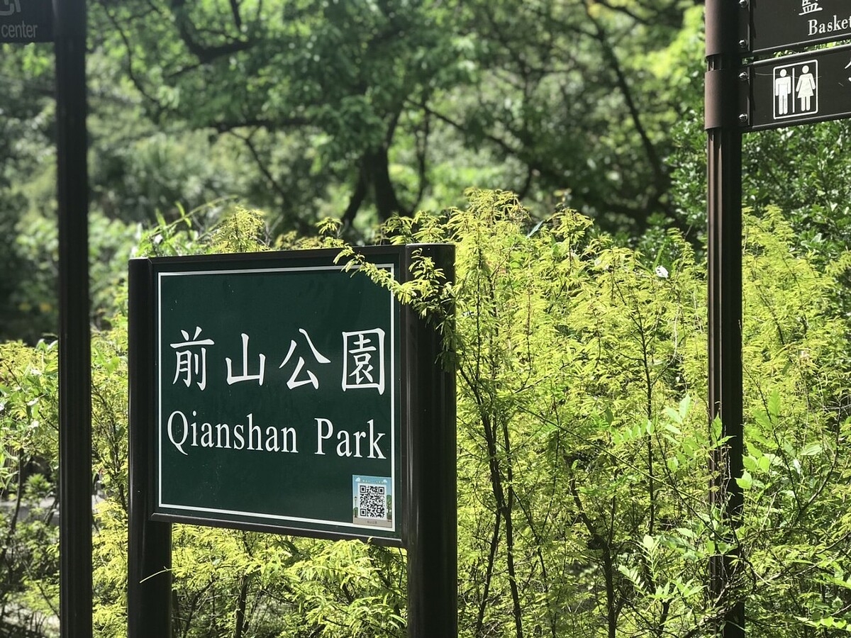 陽明山前山公園8/28起暫停開放。圖/台北市公園處提供