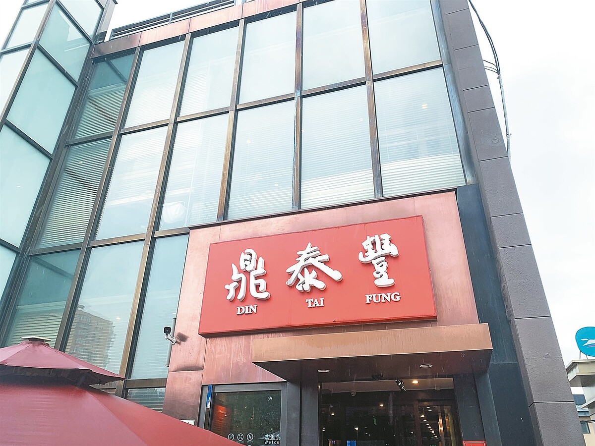 北京恆泰豐餐飲有限公司(北京鼎泰豐)於2004年成立,主要在大陸華北地區經營鼎泰豐品牌餐廳。記者陳政錄/攝影