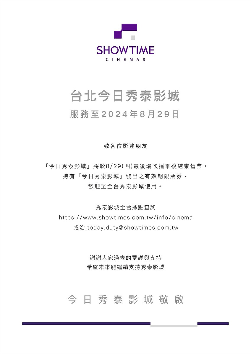 西門秀泰影城張貼公告宣布結束營業。圖/取自業者臉書