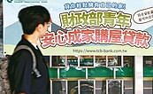 新青安貸款會引爆新國安危機？