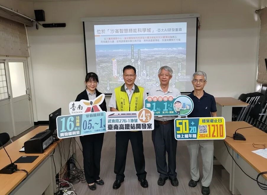 台南市政府經濟發展局辦理「高鐵特定區武東段276-1地號產業專用區土地開發案」之投標。圖／台南市經發局提供
