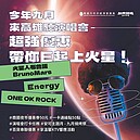 火星人布魯諾、Energy開唱　高市祭優惠