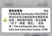 地震告警標準9月調整　新增「規模6.5、震度3級以上」