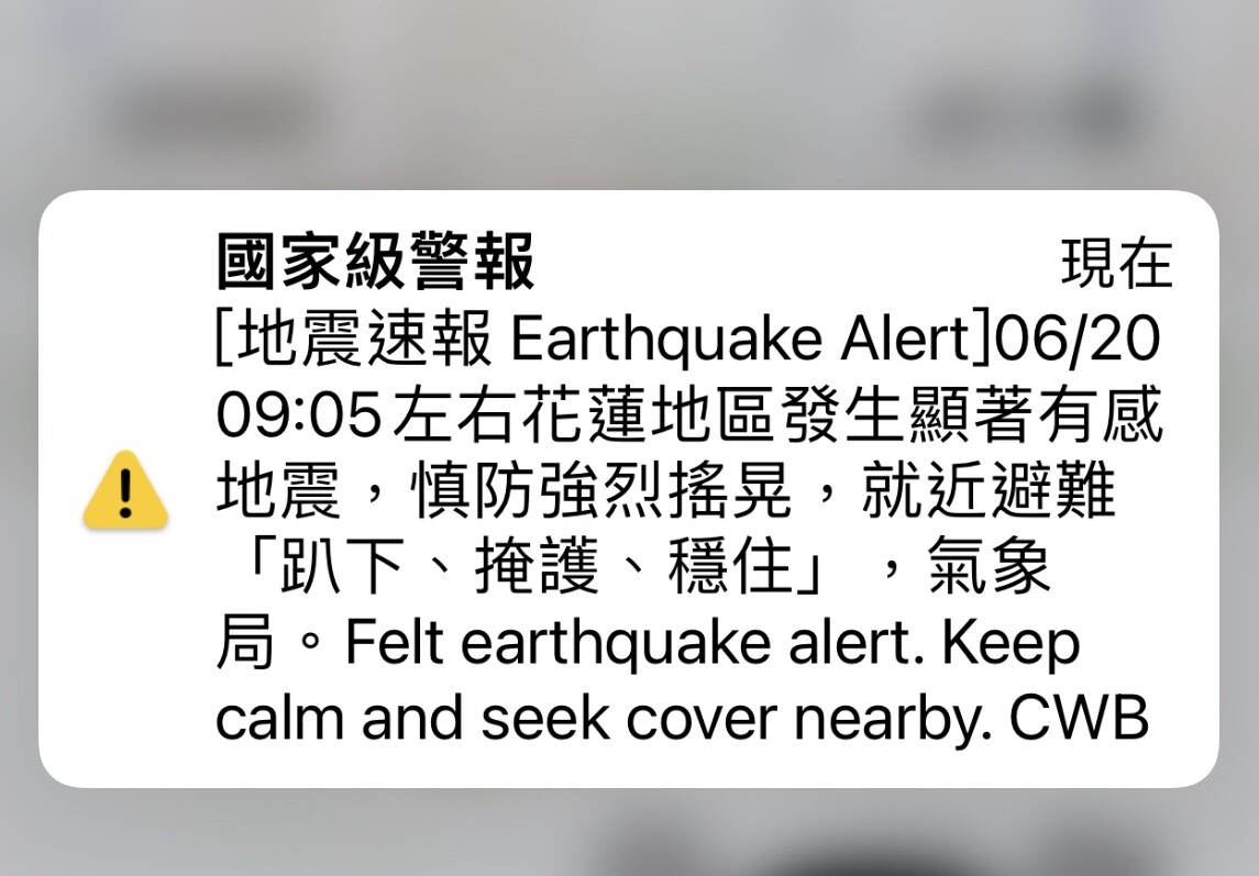 現有災防告警訊息發送標準為當地預估發生規模5.0以上地震，且震度達4級以上的縣市。災防告警訊息示意圖。本報資料照 