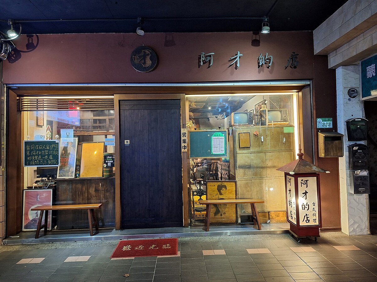 「阿才的店」將在11月30日熄燈。圖/擷取自「阿才的店」臉書粉專