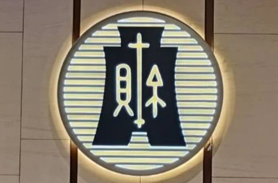 財政部。 聯合報系資料照
