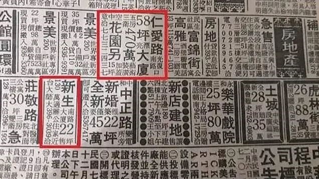 爸媽年代只要470萬就能買台北房…過來人嘆:父母買了好幾棟,自己只買得起紙紮屋 網友貼出舊報紙,民國71年只要470萬就能在北市仁愛路買房。圖/翻攝自Dcard