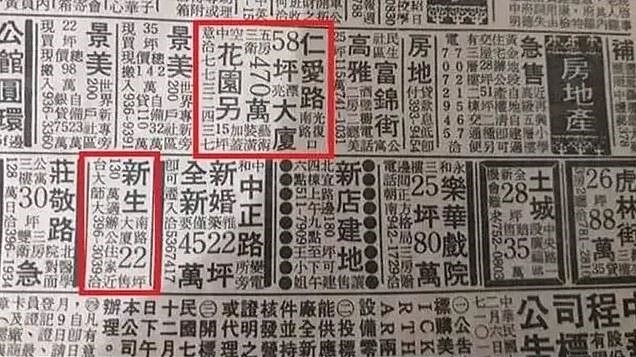 網友貼出舊報紙，民國71年只要470萬就能在北市仁愛路買房。圖／翻攝自Dcard