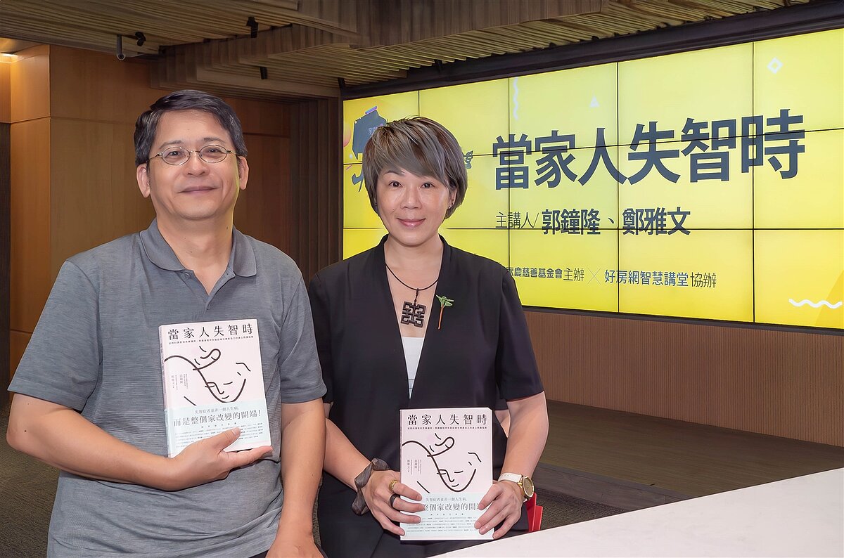 郭鐘隆、鄭雅文以共同著作書籍《當家人失智時》為題,分享如何陪伴失智家人,更結合芳療手法,讓照顧者減輕心理照護負擔,也讓失智者延緩症狀。圖/永慶房產集團提供