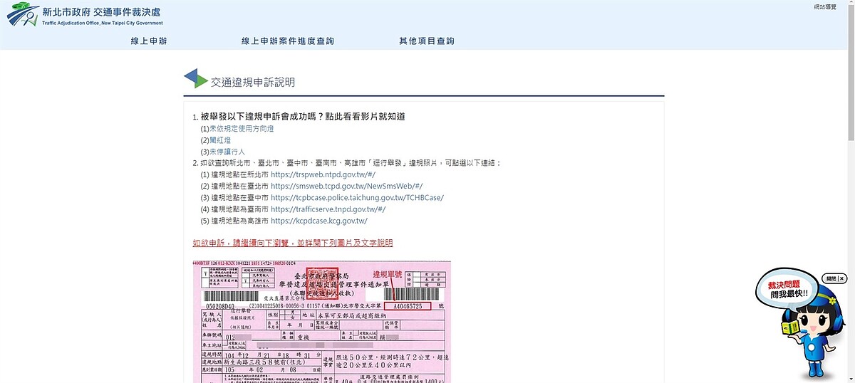 裁決處官網提供警局查詢違規照片連結。圖/新北市交通局提供