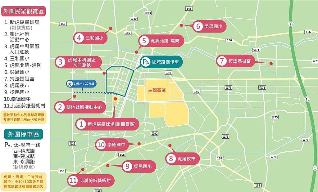 2024國慶焰火在雲林，國慶籌備委員會將於本月13日晚間8點試放焰火彈，雲林縣政府9日表示已規畫11處「建議觀賞點」，歡迎民眾一起來先睹為快。圖／雲林縣政府提供、張朝欣雲林傳真