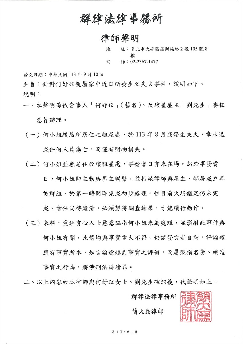 何妤玟對母親租屋處失火事件首發聲。圖／截自何妤玟臉書粉專