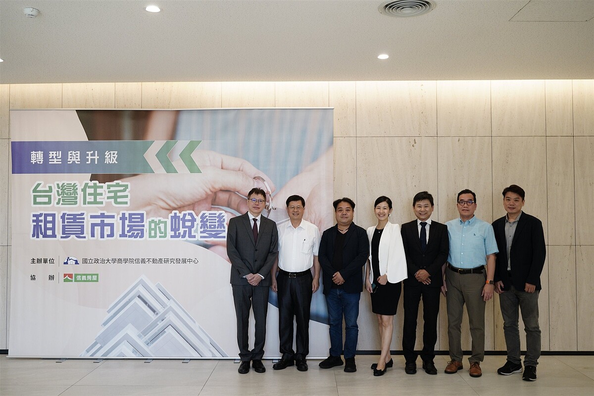 政治大學商學院信義不動產研究發展中心舉辦「轉型與升級:台灣住宅租賃市場的蛻變」研討會,邀請多位產官學界專家與會分享,共商租賃市場現況與未來發展。圖/政治大學商學院信義不動產中心提供