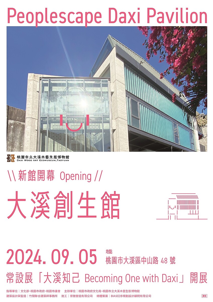 大溪創生館開館。圖／桃園市文化局提供