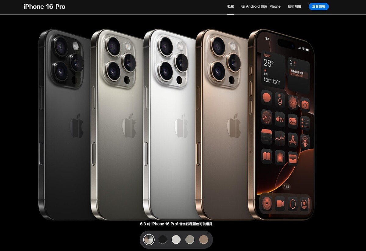 Apple推出iPhone 16、Apple Watch 10和Airpods 4與新色的Airpods Max,最受消費者關注的莫過iPhone 16,尤其是Pro系列的沙漠色鈦金屬最吸睛。圖/Apple官網