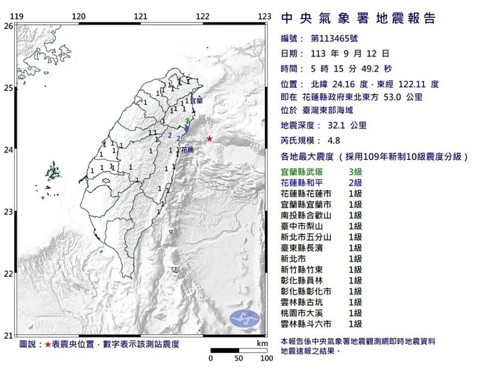 中央氣象署發布顯著有感地震報告。圖／中央氣象署提供
