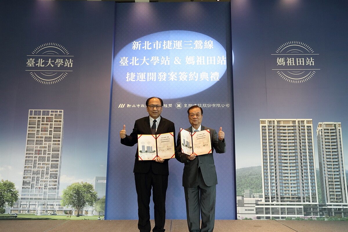 捷運三鶯線北大及媽祖田站捷開案簽約成功/捷運工程局提供