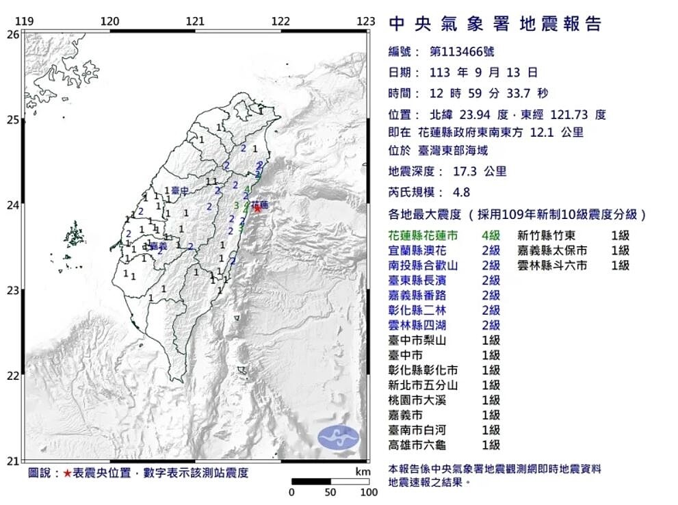 地震報告。圖／中央氣象署提供
