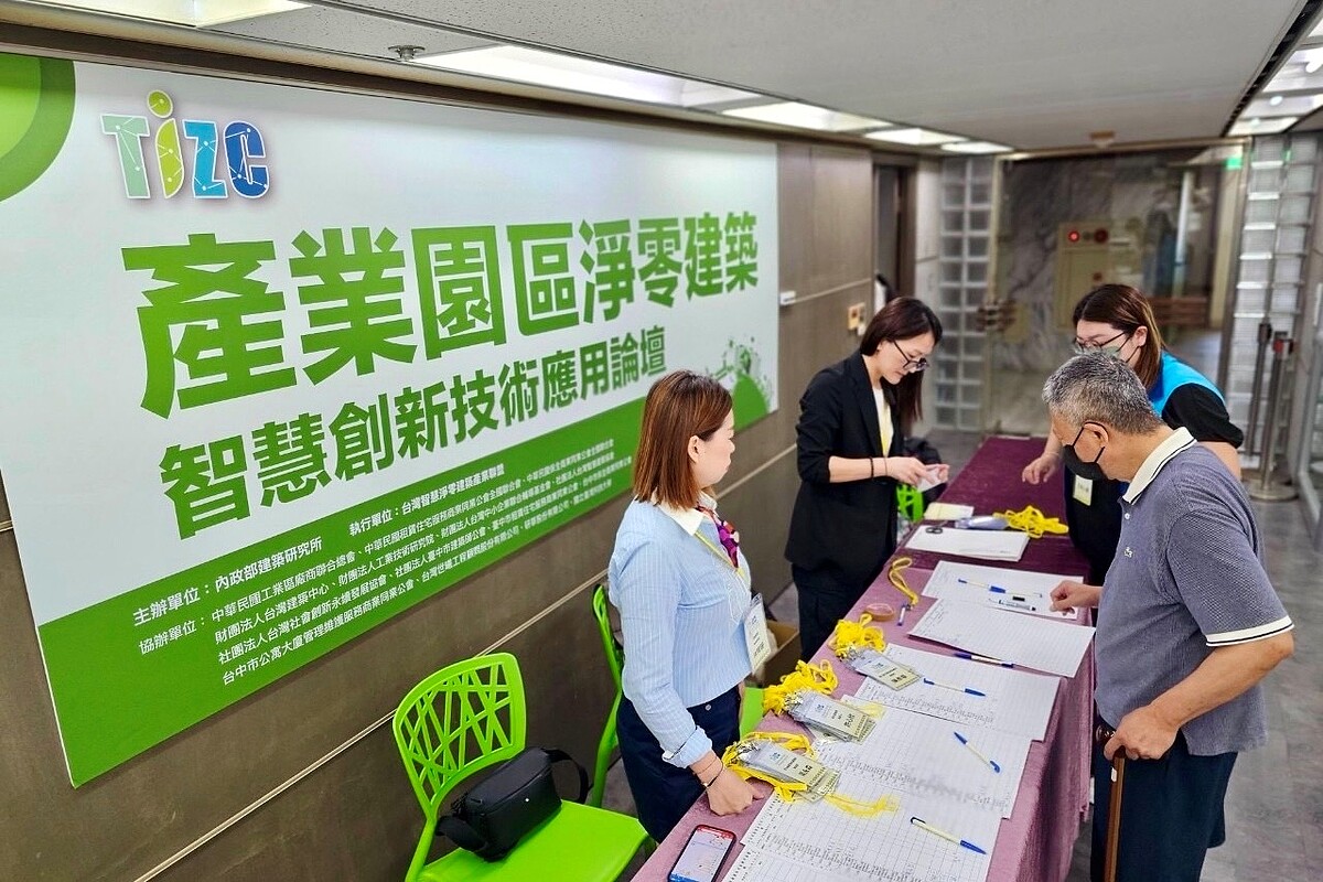 由內政部建築研究所主辦的「產業園區淨零建築智慧創新技術應用論壇」第一場9月11日上。圖/台灣智慧淨零建築產業聯盟提供