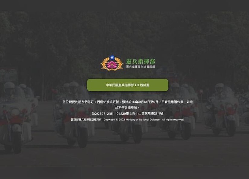 親俄駭客NoName057攻擊憲指部官網,憲指部中文版官網第一時間對外表示,「各位親愛的朋友們您好:因網站系統更新,預計於113年9月13日至9月18日實施維護作業,如造成不便敬請見諒。」圖/擷取自憲指部官網