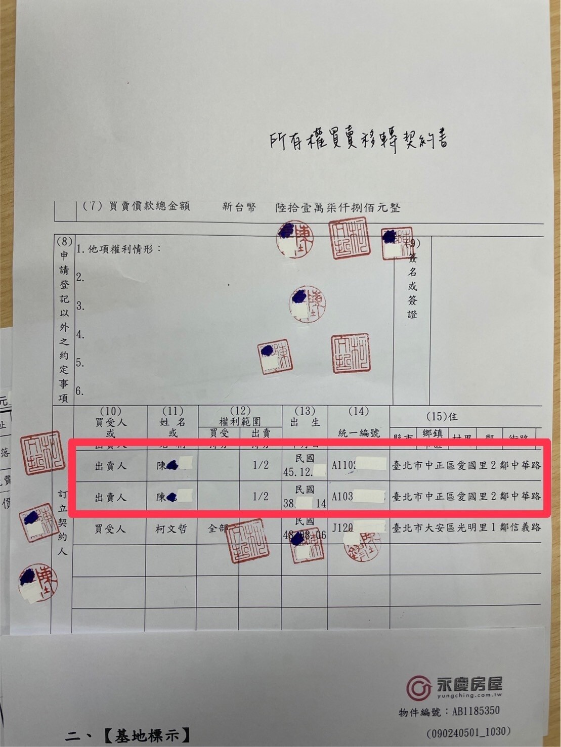 ▼民眾黨提供中正區商辦契約，買賣價款總金額顯示為61萬元。（圖／民眾黨提供）