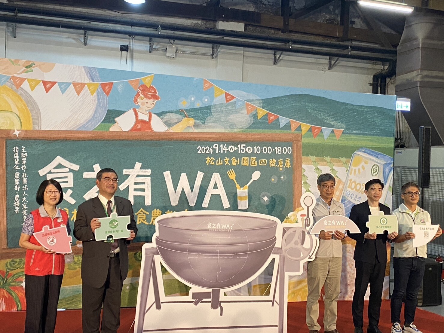 農業部長陳駿季（右三）今出席「食之有WAY─學校午餐及食農教育博覽會」開幕記者會。記者葉冠妤／攝影 