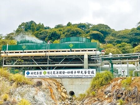 
全台第一座火山型地熱開發案「金山區四磺子坪地熱發電廠」。（本報資料照片）
