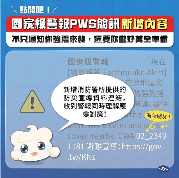 今年災防告警系統簡訊小幅改版。圖/取自「報地震 - 中央氣象署」臉書粉專