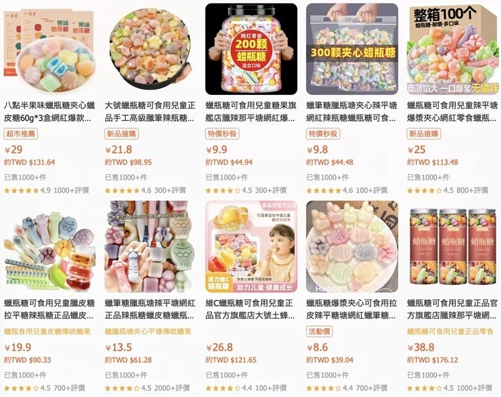 網購平台上可見不同形式的蠟瓶糖。圖/取自網購網頁