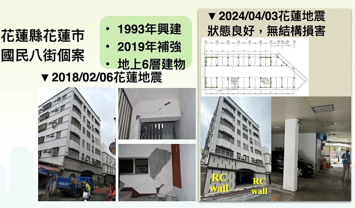 2018年0206地震造成花蓮市國民八街的華廈結構損壞，經過申請私有建築物耐震弱層補強補助，0403花蓮地震並無造成結構損壞。圖／國土管理署提供