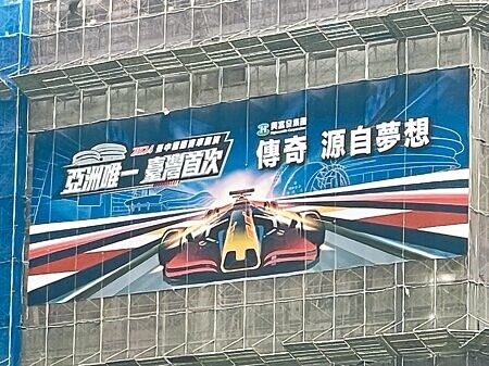 
配合Red Bull Showrun Taichung將在台中市舉辦，市政路沿線多處建築工地近日掛上活動宣傳廣告看板。（林欣儀攝）
