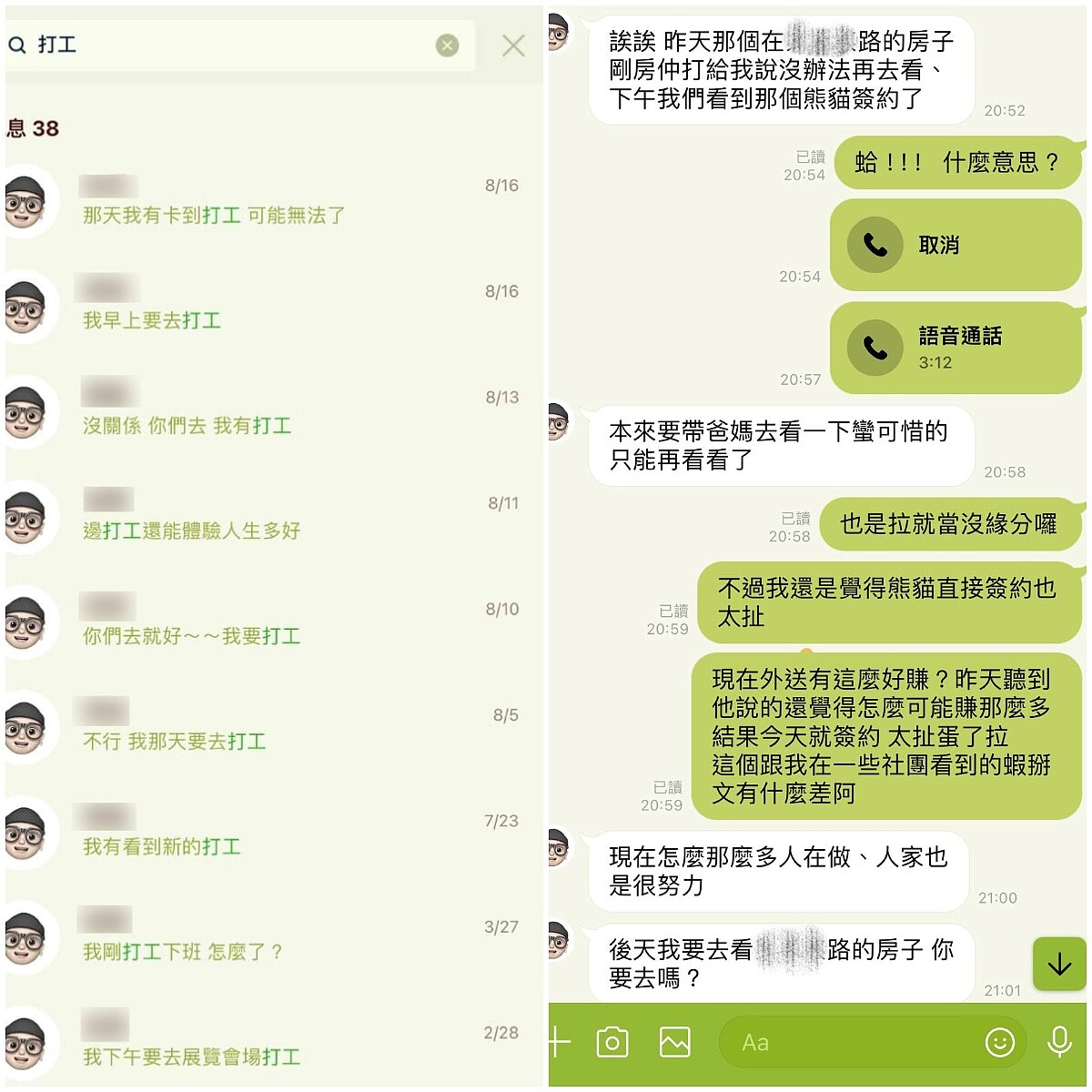原PO曬出與友人對話,常嚷著有打工無法出現聚會(左);以及看房後續結果(右)。圖/翻攝自「報廢公社」
