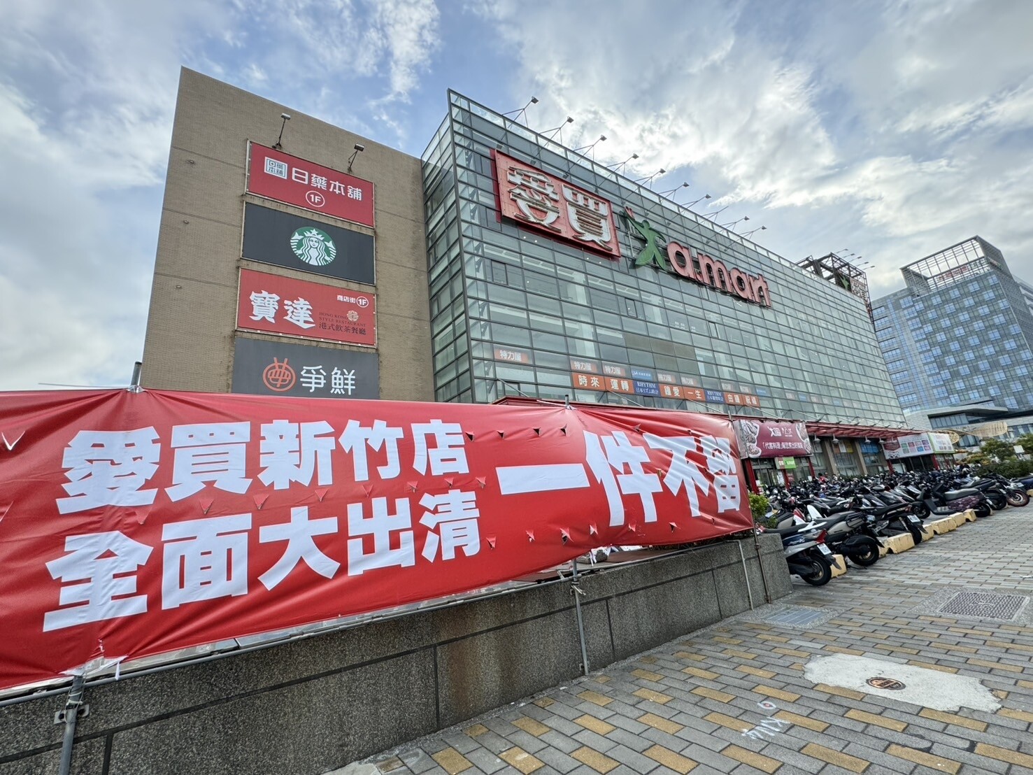 新竹市在地已營運超過20年的愛買新竹店確定在9月底熄燈，店家最近也掛上「清倉大拍賣，一件不留」的紅布條。記者黃羿馨／攝影 