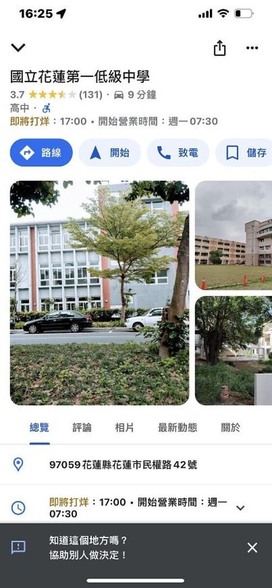花蓮高中校名被改為花蓮第一低級中學。圖／取自Google Maps
