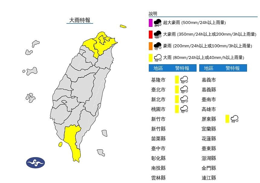 中央氣象署下午發布大雨特報。圖／中央氣象署提供