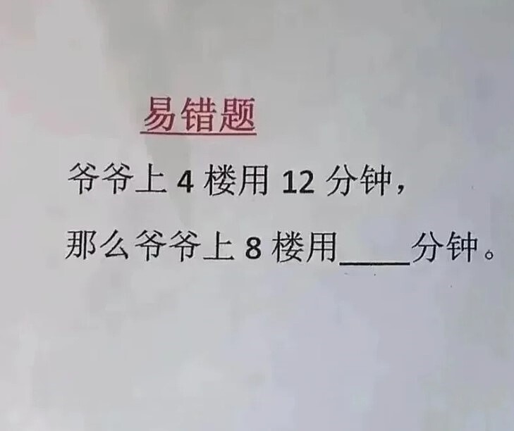 一名網友分享,國小數學題目問及「爺爺上4樓用12分鐘,那上8樓會花幾分鐘?」,許多人答「24分鐘」均為錯誤答案,解答曝光後,讓她直言「挺無語的」。圖/翻攝自「Threads」