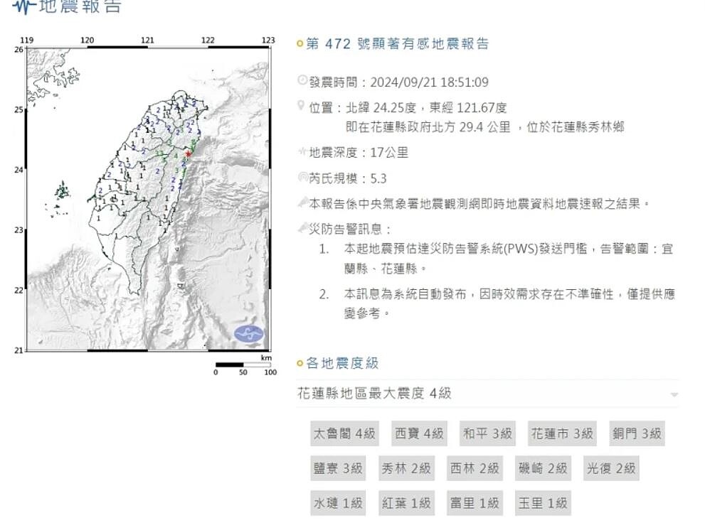 921晚上花蓮秀林鄉發生規模5.3地震。圖/取自中央氣象署