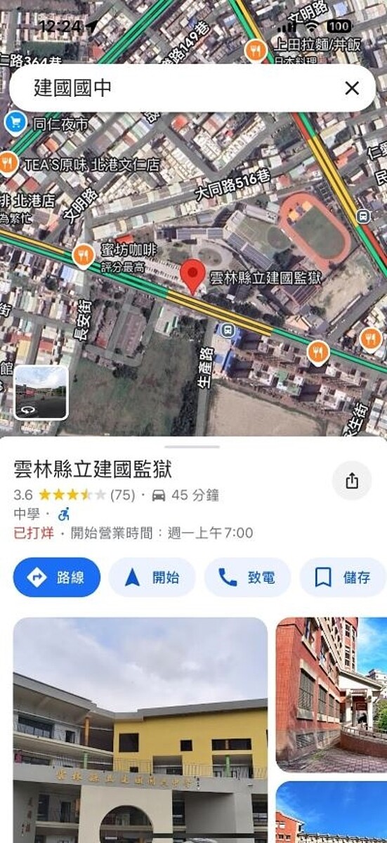 全國各地陸續傳出多所學校Google地圖校名遭惡意竄改，雲林縣也有多所學校受害，被惡搞為「監獄學校」、「猴子學校」。記者陳雅玲／翻攝
