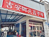 北昌市場老舊　吉安力爭改建