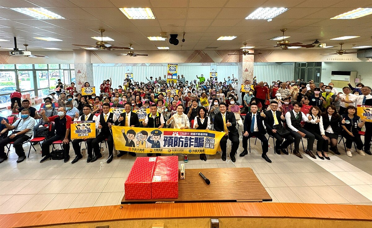 9月20日台南首場防詐講座,在東區熱鬧登場,由永慶加盟四品牌台南區經管會與台南市議員曾之婕聯合舉辦。圖/永慶房產集團提供