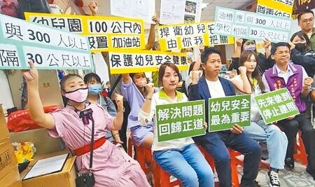 
桃園市綠營民代與中壢某幼兒園園方及家長抗議加油站設置僅隔1條8公尺馬路，距離幼兒園太近，呼籲市府重視幼童安全。（呂筱蟬攝）
