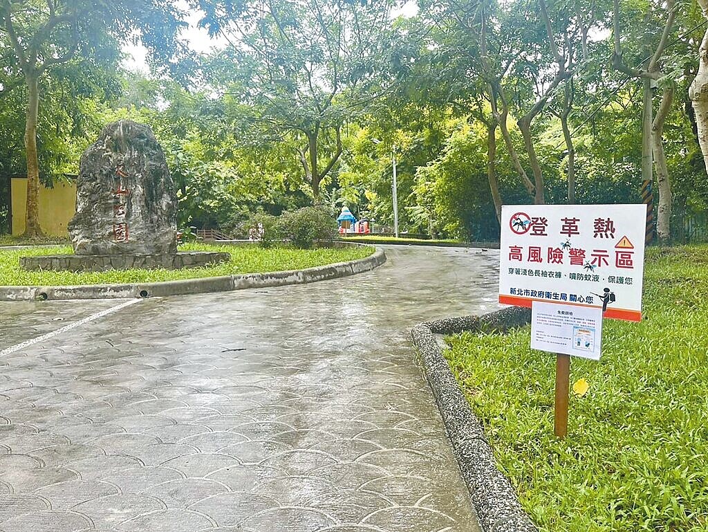 新北市新增3例本土登革熱病例,衛生局於高風險場域設立告示牌,圖為新店天山公園。圖/新北市衛生局提供
