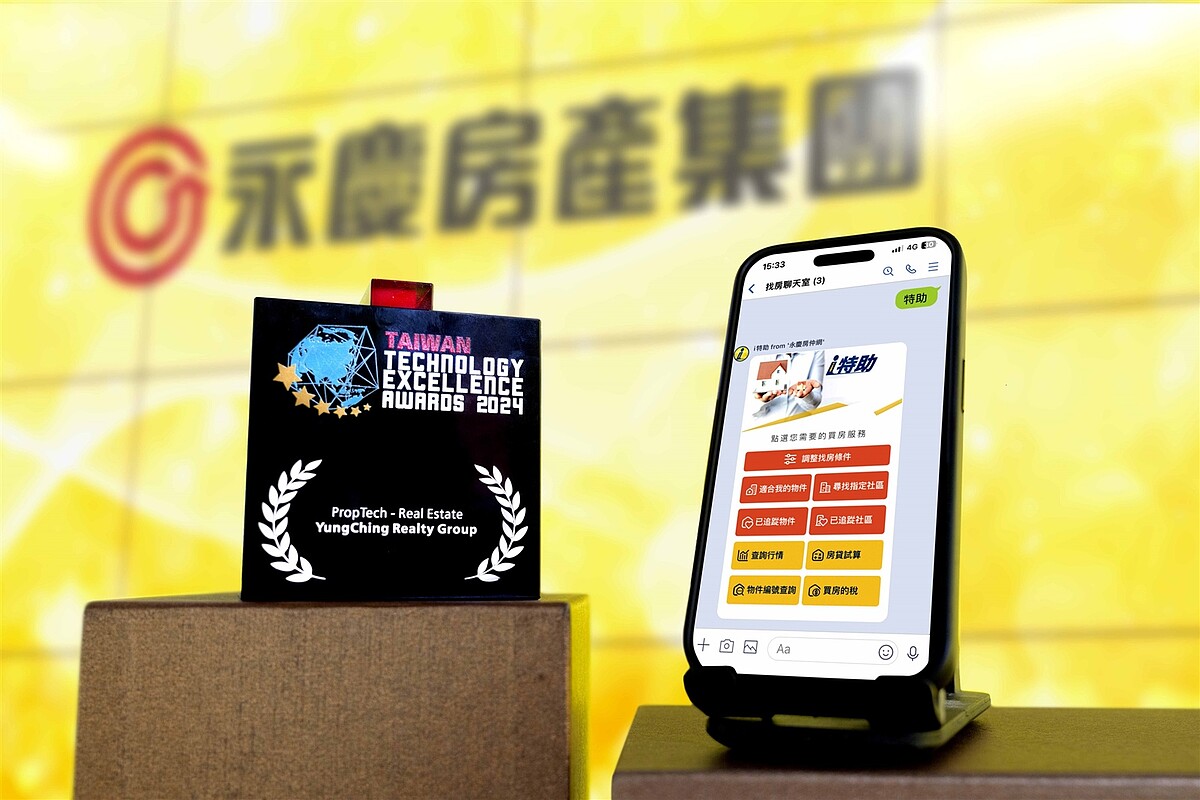 永慶房屋「i特助」提供消費者全天候的AI找房服務,同時減輕經紀人工作負擔,獲得2024「亞洲科技卓越獎」國際評審讚賞。圖/永慶房屋提供