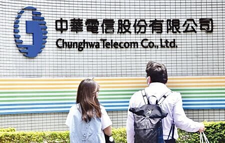 
電信龍頭中華電信高層傳出大地震，惟行政院尚未核定。圖∕本報資料照片
