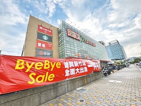 
新竹市公道五路的愛買新竹店在地營運20年，將在今年9月底熄燈，民進黨市議員陳建名擔心，停業後大批員工未來生計受影響，呼籲市府主動介入。（王惠慧攝）
