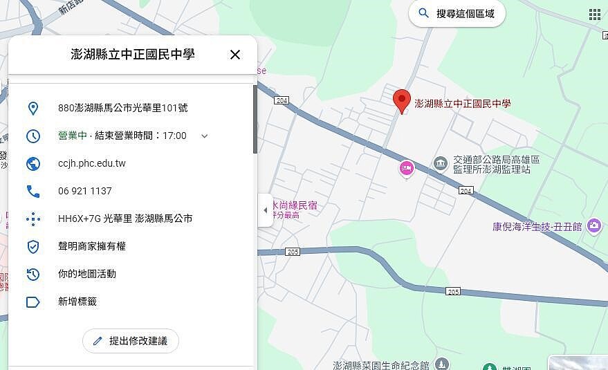 各地學校遭改名,大部分學校的名稱已獲改正。圖/擷自Google maps